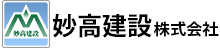 妙高建設株式会社